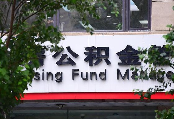 公积金有43000可以贷款多少-靖边公积金代办平台